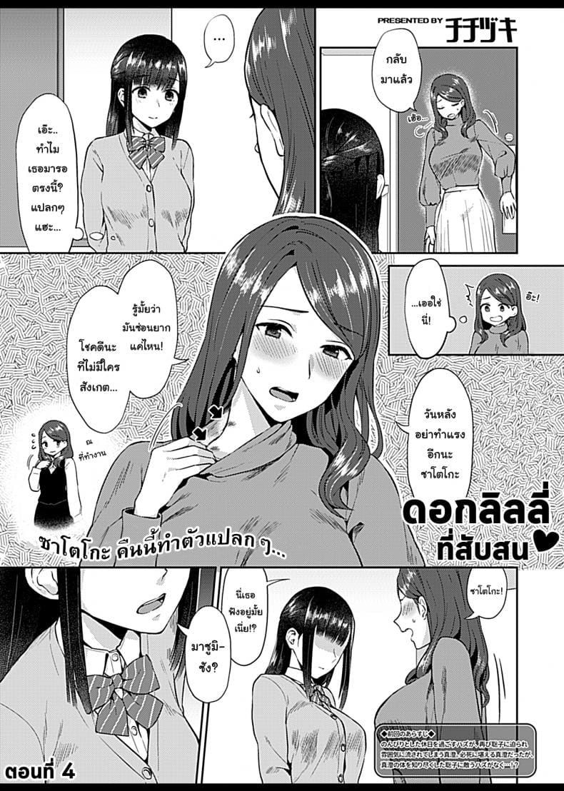 ดอกลิลลี่ที่สับสน 4